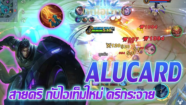 Alucard สายคริ กับไอเท็มใหม่ |Mobile legends