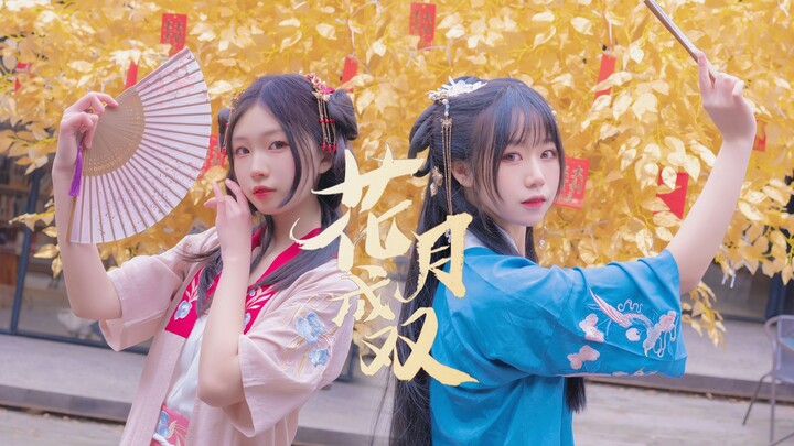 【Jiusheng x Xiaoqian】Super-sweet ancient-style sisters are here to wish you a happy New Year ❀ Flowe