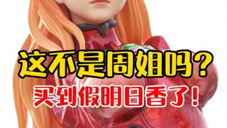离谱！这不是周姐吗？
