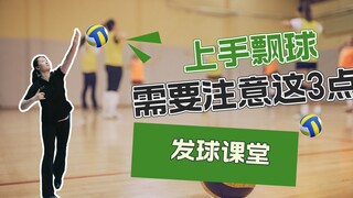 [Volleyball Tips] Today I will talk about the points you need to pay attention to when shooting the 