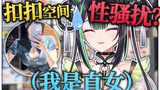 逆天！七个女人出去玩只有我是直女！！