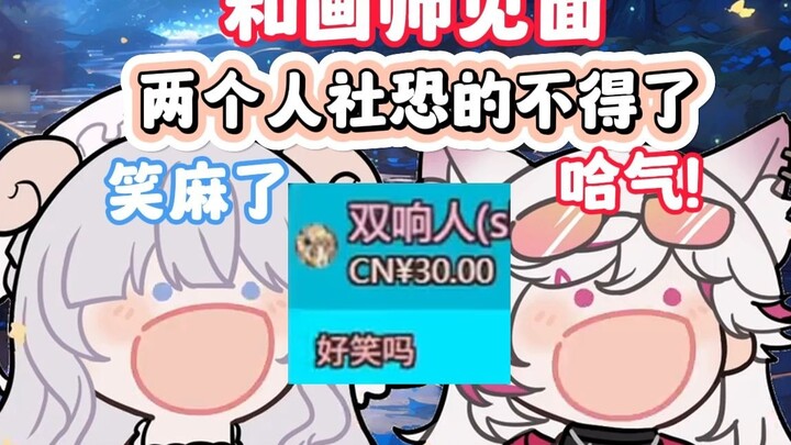 พบปะศิลปินแล้วหายใจรดกัน?! ช่วยเหลือศิลปินที่วิตกกังวลทางสังคม [MeUmy]