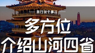 ภูเขา แม่น้ำ และสี่จังหวัด คุณคิดว่านี่เป็นเพียงคำพูดทั่วๆ ไปหรือเปล่า? -
