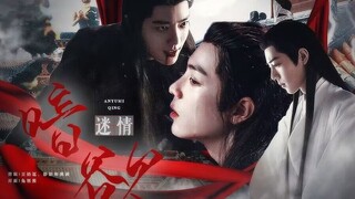 【暗欲迷情】02 “你多体谅，不然后面三个月怎么办？ ”双影羡 三羡 all羡向 强制