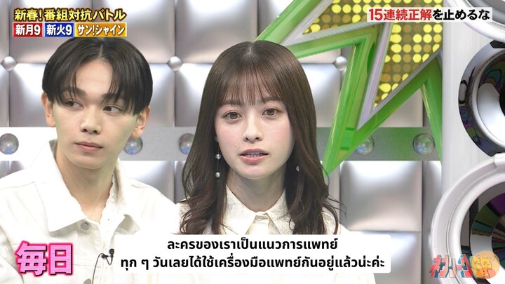 [ซับไทย] PART1/2 คันนะจังในรายการแข่งตอบคำถามสุดมันส์ (2026)
