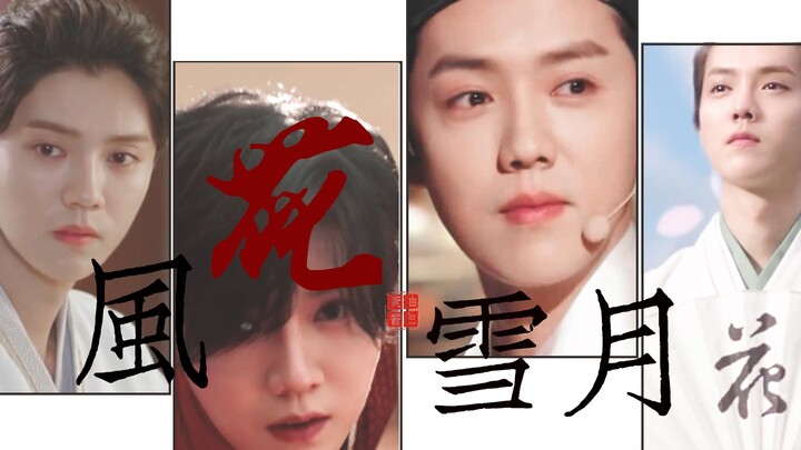 【鹿晗水仙/舔颜】风花雪月，醉倚青苔 //不负责摸鱼