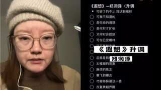 جدتي ستعزف لكم اليوم أغنية "خيال" | غطاء تشينغ رونزي