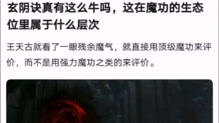 هل حقًا سرّ شوان يين بهذه القوة؟ أي مستوى يحتله في البيئة الإيكولوجية لفنون الشياطين؟ 【رواية ترويض ا