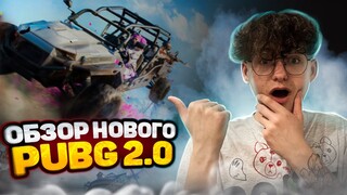 ЛИВИК, НОВЫЕ МЕХАНИКИ И ДРУГОЕ В ОБНОВЛЕНИЕ PUBG MOBILE 2.0 | ЧТО ДОБАВИЛИ В ОБНОВЛЕНИЕ ПУБГ МОБАЙЛ