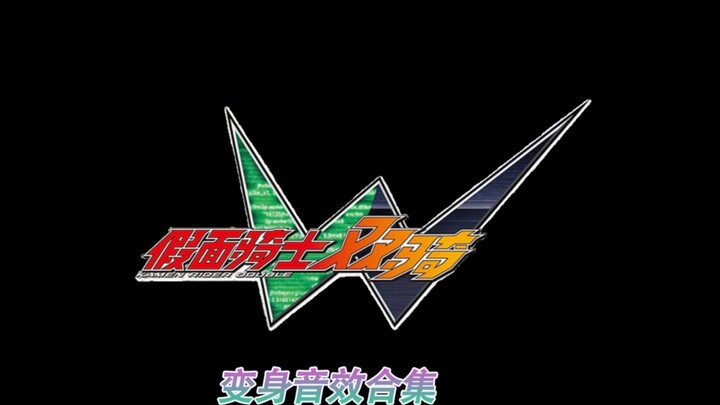 Kamen Rider Double Transformation Sound Effects Collection