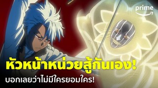 Bleach: Thousand-Year Blood War [EP.23] - เมื่อหัวหน้าหน่วยสู้กันเอง งานนี้มีเดือด! | Prime Thailand