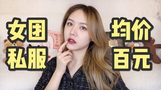 【Jiu Li】Beli pakaian pribadi idola seharga 100 yuan?! Para pelajar, jangan sampai ketinggalan!!!