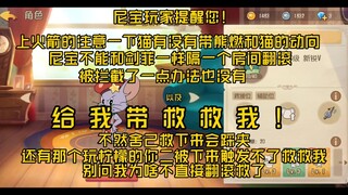 [猫鼠tips.2]米可玩家提醒您：我们不是纳西妲