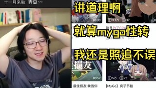 【泛式】讲道理啊，就算mygo性转了我还是会照追不误