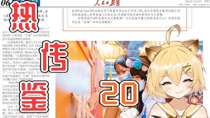 ميهاي يُفعّل نظام التسجيل بالاسم الحقيقي، لعبة كورية تسرق محتوى مشتق من غن شين، ومعلقة الصوت لـ"باو 