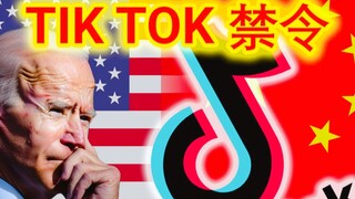เปิดเผยเหตุผลแท้จริงที่สหรัฐฯ ห้ามใช้ TikTok