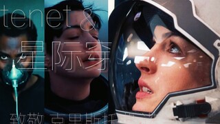 【诺兰混剪】爱与使命 本质是自由意志的沉沦 | Hurt Me
