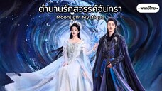 ตอน 4