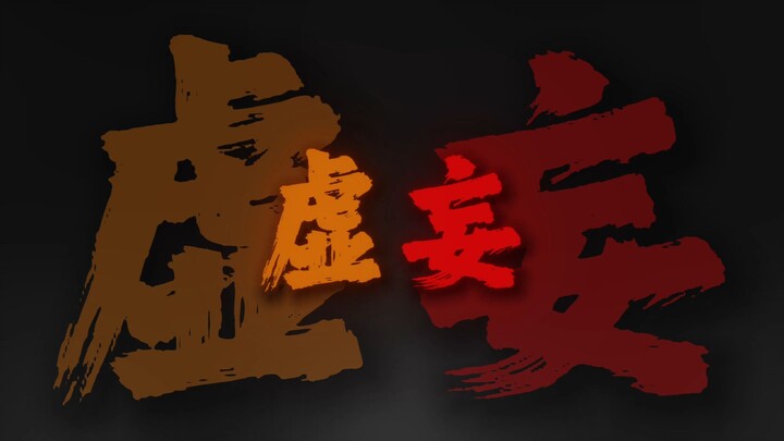 "Vọng tưởng chất thành núi vọng tưởng, những viên ngọc trai ấy lại đầy ắp cõi rừng rậm."