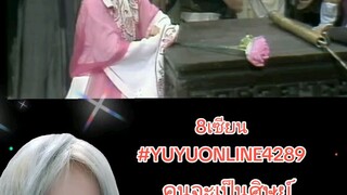 8เซียน