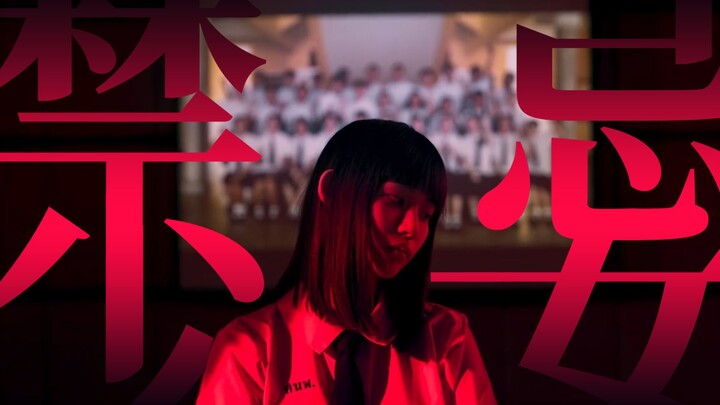 平平整整齐刘海 普普通通女同学 | 踩点混剪 | 校园暗黑少女群像