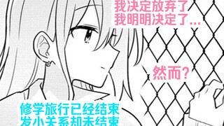 【橘漫/中字】要放弃了？然而...《怎样才能成为发小的女友呢!?》26 汉化补完计划第186期