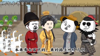 《小书童虾仁》第一百零一集 李虾仁为太子支招如何对待冯盎