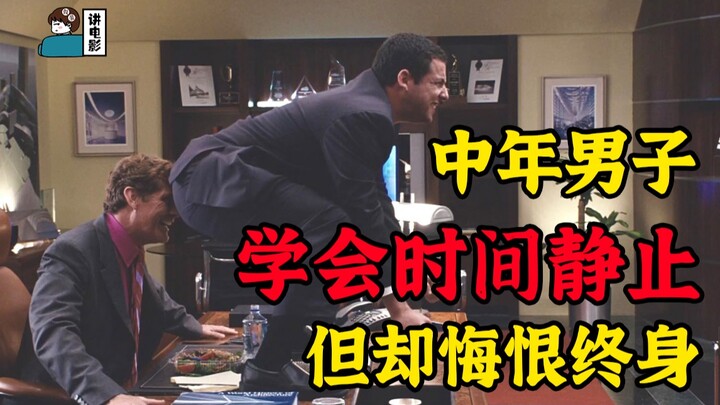 [เรื่องสั้นหนังแกล้งคน] ชายผู้พิชิตวิธีหยุดเวลาและเร่งเวลาไปข้างหน้า! ส่งผลให้เสียใจไปตลอดชีวิต!