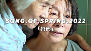 没人会一直爱你，但妈妈会