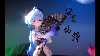 【Genshin Impact MMD/4K/60FPS】Ganyu【響喜乱舞】 #PleaseReadDescription