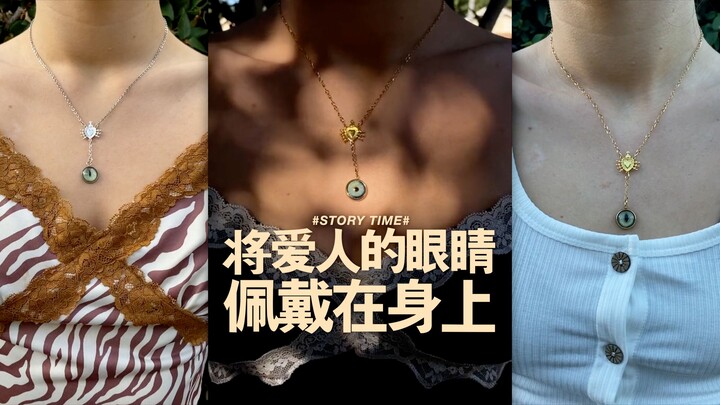 Wear Your Lover’s Eyes on You