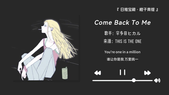 “This song is perfect for a road trip!” || “Come Back To Me”
