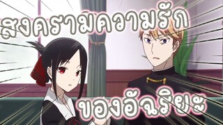 สงครามความรักของอัฉริยะ อนิเมะ:Kaguya-sama wa Kokurasetai