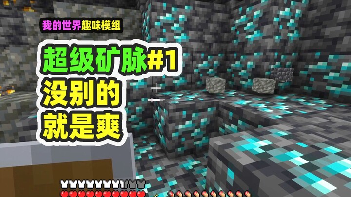 Minecraft: Super Mineral Veins 1, setiap mineral memiliki urat mineral, termasuk berlian!
