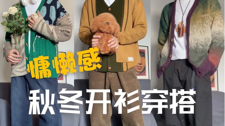 สไตล์วิทยาลัยญี่ปุ่น แต่งทับชั้นสุดปัง! ลุคหนุ่มหล่อสะดุดตาในพริบตา – แชร์ 3 ลุคเสื้อคาร์ดิแกนไหมพรม