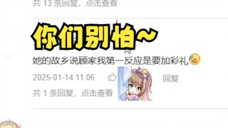 【沐霂】看“顾家好女人”切片评论区，划到“家乡彩礼”评论绷不住了，你们别怕啊🤣不怕不行啊😖