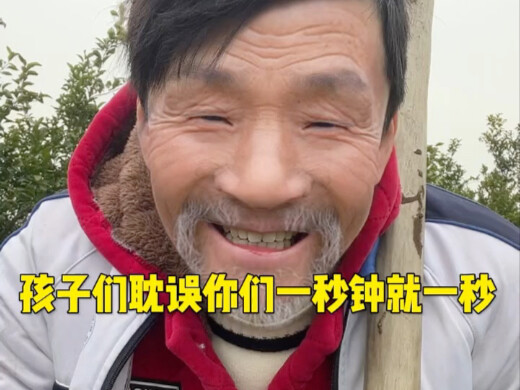 The guy from the next village, Fang Erwa, already has 130,000 fans—wanna be grandpa’s fan? Grandpa w