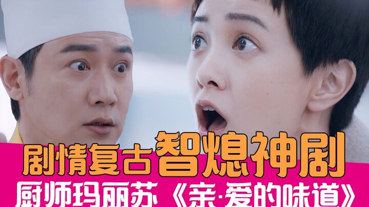 [لاو شيه توكاو] كيف يُحسّن نكهة القدر بغسله؟ سخريةٌ طريفة من الشيف ماري سو في برنامج "الذوق الرفيع".