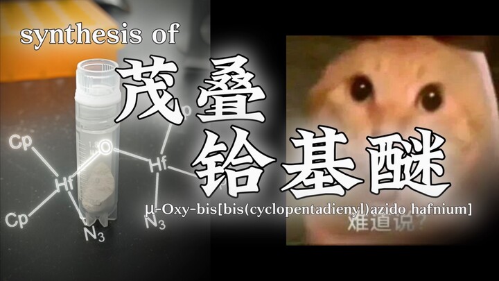 العرض الأول على الإنترنت: اصطناع إيثر هافنيوم المُتَعَدِّد الطبقات – أروع مادة في العالم!