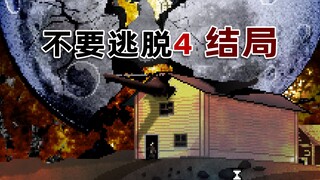 The end of the world is here! Do you want to find that spaceship and escape? "Don't Escape 4" P4