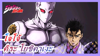 [โจโจ้]Killer Queen (คิระ โยชิคาเงะ โซโล)