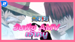 บลีช เทพมรณะ - ข้ามผ่านนับพันราตรี 
| AMV ที่จะทำให้อะดรีนาลีนพลุ่งพล่าน_2