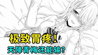 最讨厌的青梅竹马爱上了我？还想破坏我和校花之间的恋爱！