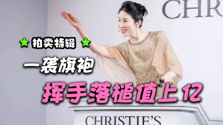 拍卖界林志玲，刷到她说明你离资产过亿不远了！