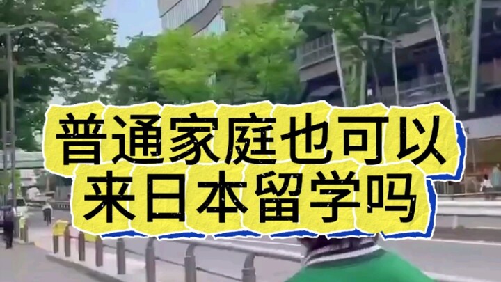 การไปเรียนต่อที่ญี่ปุ่นจริงๆ แล้วไม่ยากเลย