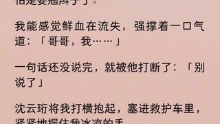 【全文】我哥是桀骜不驯的恶毒反派。但奈何有我这个不省心的妹妹。我半夜发高烧，他穿着海绵宝宝睡衣带我去看医生，硬着头皮哄我：「别哭~」