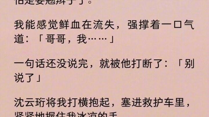 【全文】我哥是桀骜不驯的恶毒反派。但奈何有我这个不省心的妹妹。我半夜发高烧，他穿着海绵宝宝睡衣带我去看医生，硬着头皮哄我：「别哭~」
