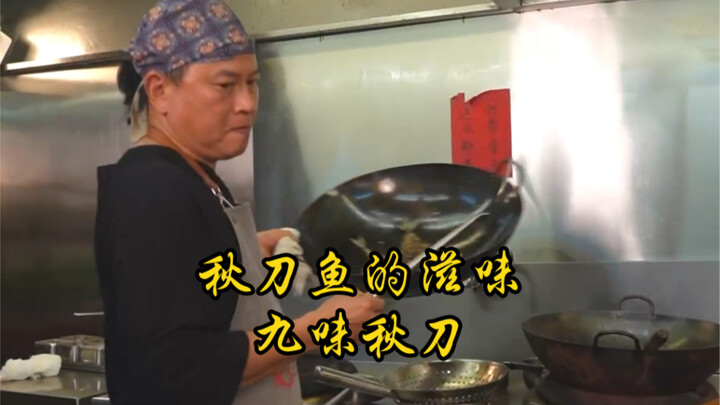 รสชาติของปลาซาร์ดีนฤดูใบไม้ร่วง……