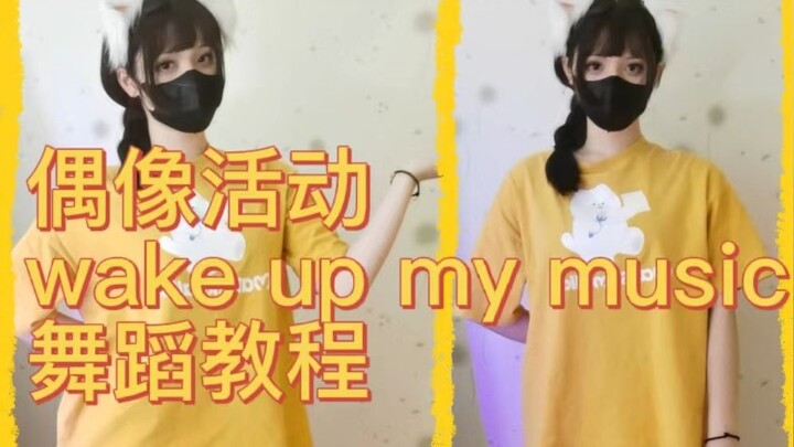 【Nana】Aikatsu wake up my music dance tutorial