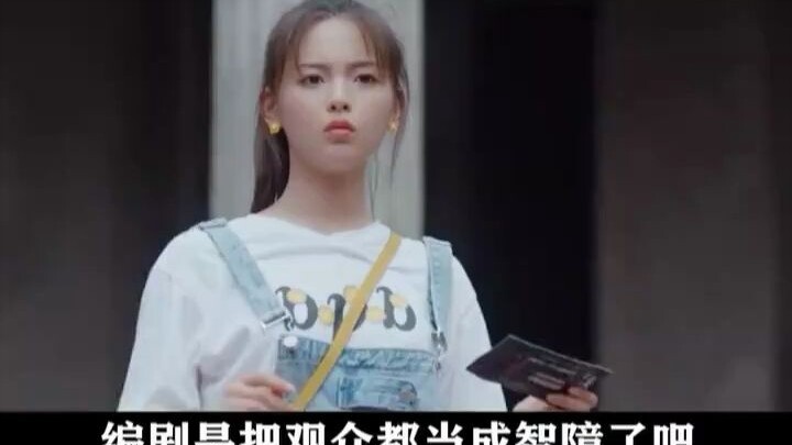 บั๊กน่าอึดอัดเต็มหน้าจอไปหมด ผู้เขียนบท! คุณทำให้ตัวเอกหญิงดูเหมือนคนปัญญาอ่อนแล้ว อย่าทำเหมือนผู้ชม